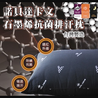 【UP101】 台灣製造MIT 諾貝達卡文 日本大和抗菌塵蟎 專利認證 防螨 紅外線排汗枕 3M認證透氣的吸濕排汗