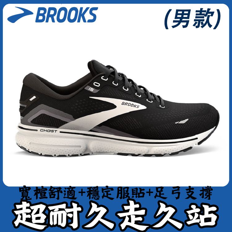 【久走久站專用】寬楦 BROOKS 男 慢跑鞋 避震緩衝象限 GHOST 15  1103932E012