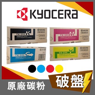 KYOCERA 京瓷 >原廠碳粉匣> FS-C5250DN > TK-594黑、藍、紅、黃>現貨 >廠商直送>