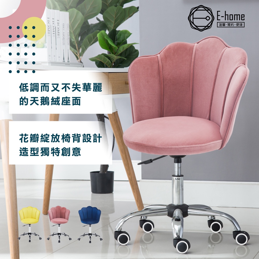 E-home 小花瓣絨布造型電鍍電腦椅-三色可選