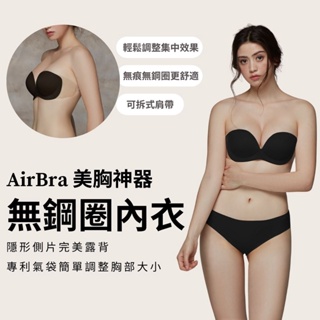LeRêve Paris－AirBra 基本版 時尚黑 無痕內衣 無鋼圈內衣 露背 醫療級矽膠 無痕 nubra 無鋼圈