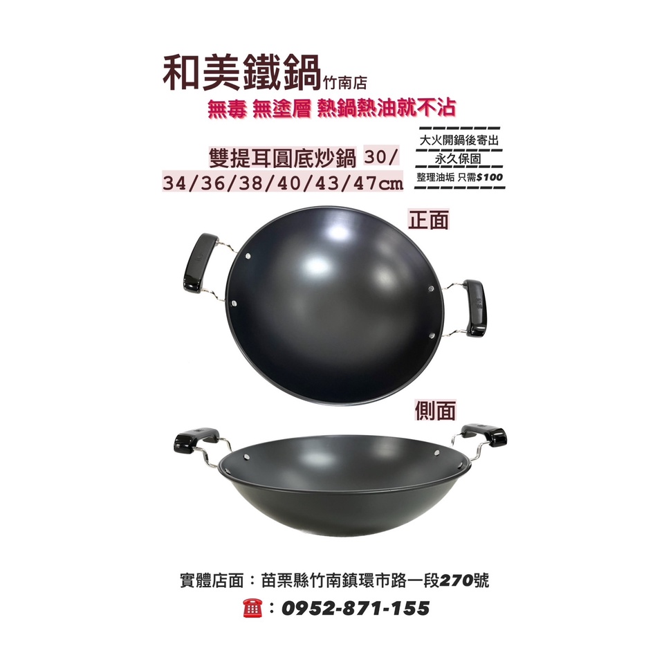 和美鐵鍋 可超商取貨 宅配 雙提耳圓底炒鍋，大火開過後寄出。台灣製造。