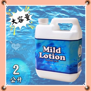 日本進口A-ONE 娘。まんこうMild Lotion 含膠原蛋白大容量溫和型潤滑液2000ml (2L)水性潤滑液