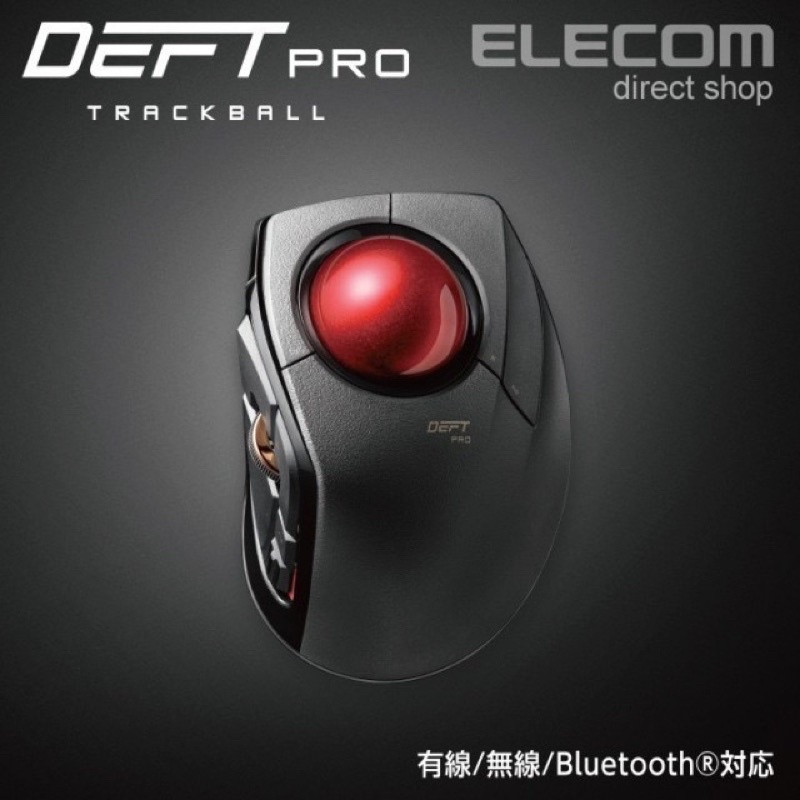ELECOM DEFT PRO M- DPT1MRBK 軌跡球滑鼠