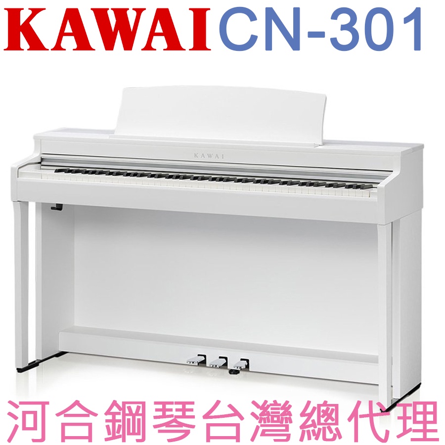 CN301(W) KAWAI 河合鋼琴 數位鋼琴 電鋼琴 【河合鋼琴台灣總代理直營店】 (正品公司貨，保固兩年)