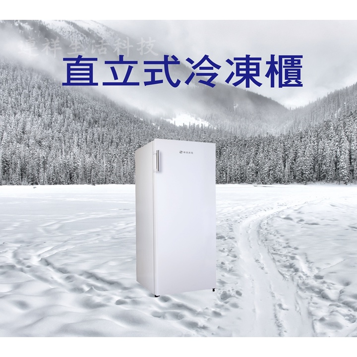 華菱冷凍櫃  HPBD-168WY2   168公升直立式冷凍櫃 白色