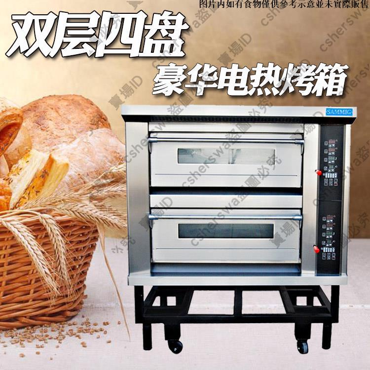 免運/可開發票廣州新麥SK-622電烤箱商用兩層四盤一層一盤兩盤爐發酵箱平爐燃氣
