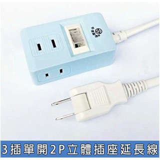 【祥昌電子】安全達人 C-2123 2P 1切3插 1開3座 電源延長線 延長線 插座延長線 4尺/6尺/9尺