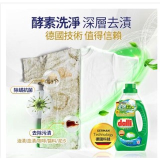 公司貨 德國 Dalli 達麗超濃縮洗衣精1.1L 全效/護色