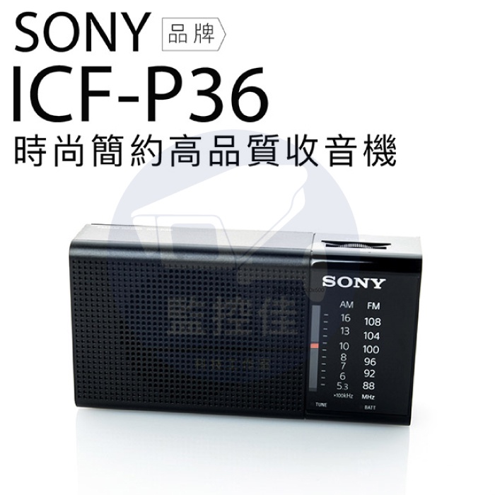 【附發票】// 全新現貨出清特賣 // SONY索尼 橫式便攜高音質 收音機 FM/AM廣播 ICF-P36