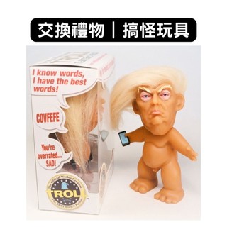 收藏玩具｜Williams Studio 2 inc. 魔髮川普｜生活趣味小物 惡搞派對 整人玩具 交換禮物 惡作劇公仔