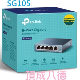 現貨喔 TP-LINK TL-SG105 5埠10/100/1000Mbps 專業級Gigabit交換器 / SG108