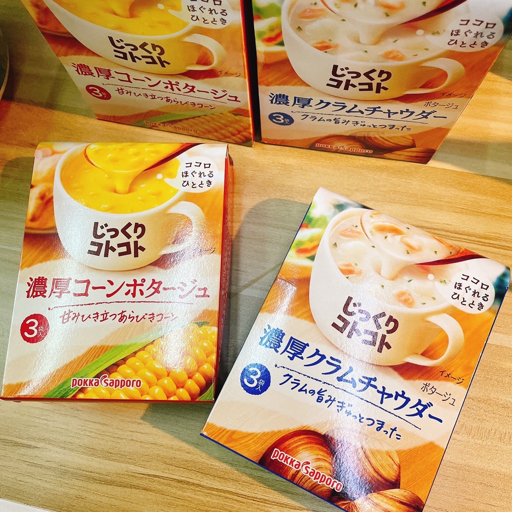 現貨｜日本原裝POKKA SAPPORO 濃厚玉米濃湯／蛤蜊濃湯（3袋入）
