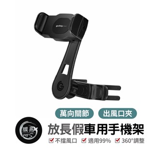 放長架 汽車用手機支架 不擋出風口 手機架 車架 手機導航 導航支架 重力支架 車載手機架 車用支架