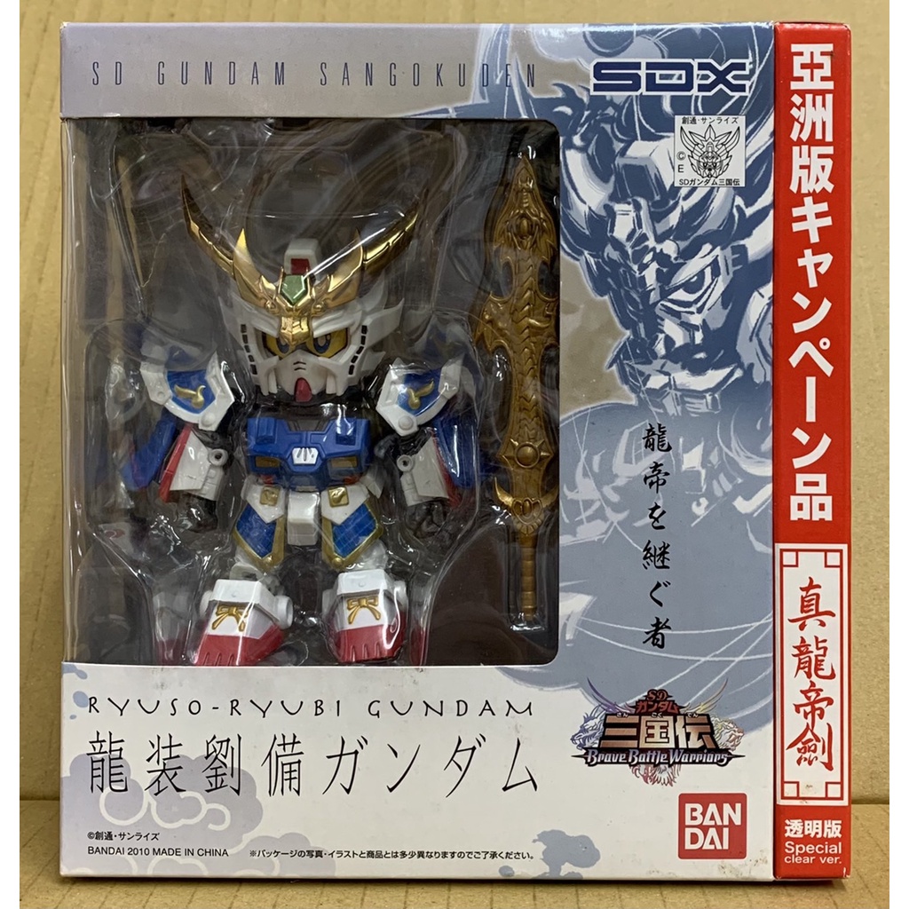 BANDAI SDX SD GUNDAM 三國傳  龍裝劉備鋼彈(亞洲限定版.附贈 真龍帝劍 透明版)