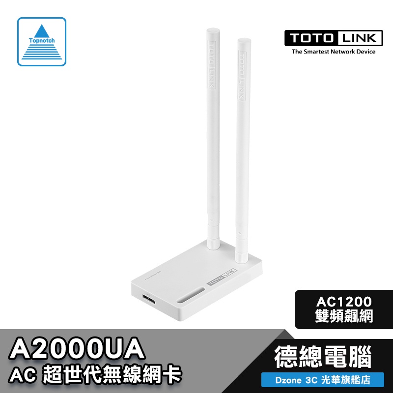 TOTOLINK A2000UA 超世代無線網卡 AC1200/雙天線/USB3.0傳輸 光華商場