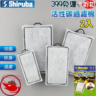 原廠商品🎀蝦大媽🎀銀箭原廠盒裝專用棉 活性碳過濾棉(2入)【A-542-2】銀箭 PF-60~1000適用/替換棉/插卡