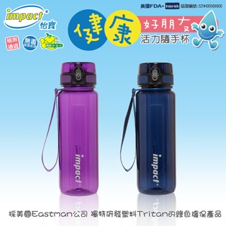 【IMPACT】酷炫水杯(750ml)-紫色 IM00B09PL、深藍 IM00B09NY