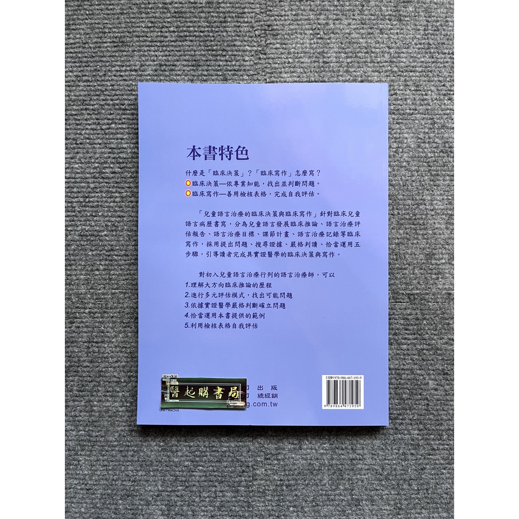 兒童語言治療的臨床決策與臨床寫作華騰文化 蝦皮購物