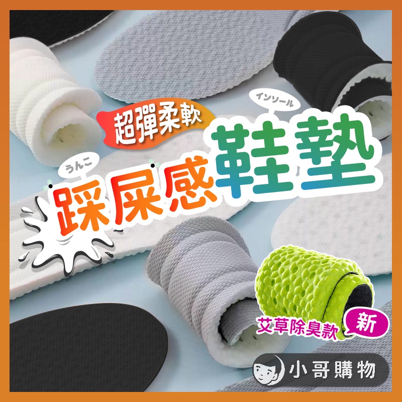 【台灣出貨】鞋墊 運動鞋墊 增高鞋墊 氣墊鞋墊 乳膠鞋墊 爆米花鞋墊 足弓墊 扁平足鞋墊 減壓鞋墊 PU鞋墊 鞋墊久站