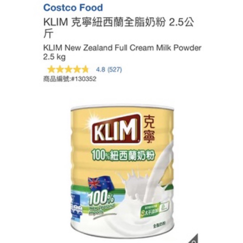 Costco Food KLIM 克寧紐西蘭全脂奶粉 2.5公斤