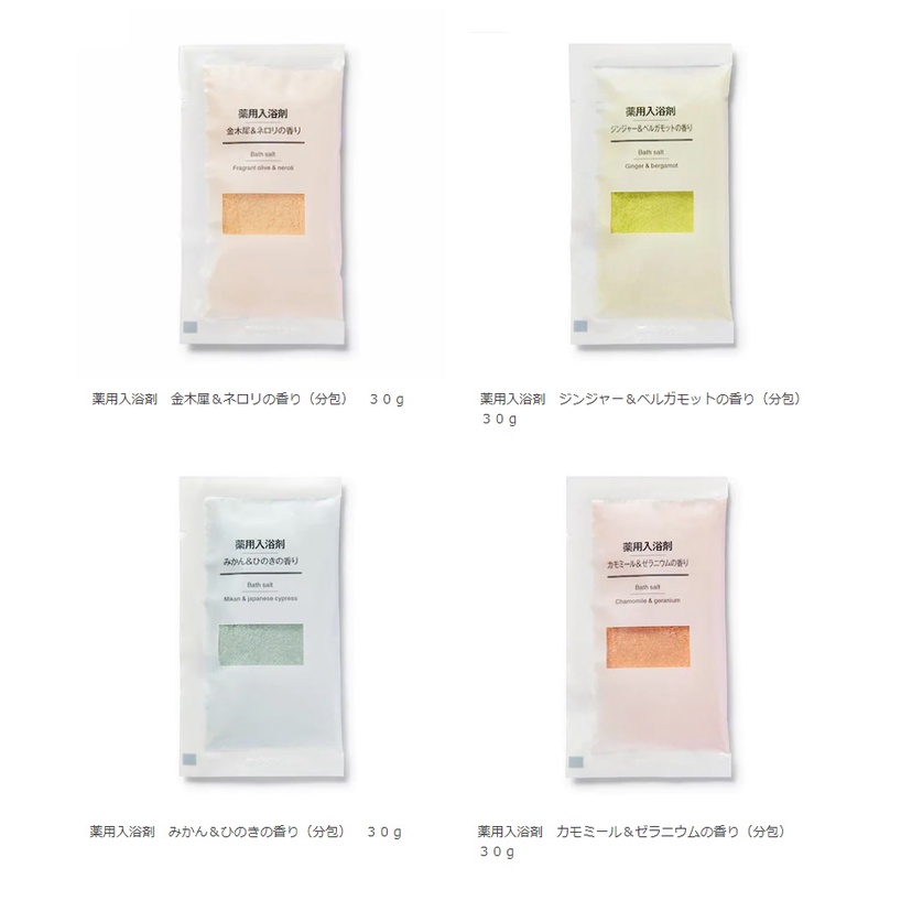 【MUJI 無印良品】 日本製 入浴劑 30g 小包裝 生薑 佛手柑 洋甘菊 金木犀 浴鹽 泡湯 泡澡 泡澡粉 隨身包