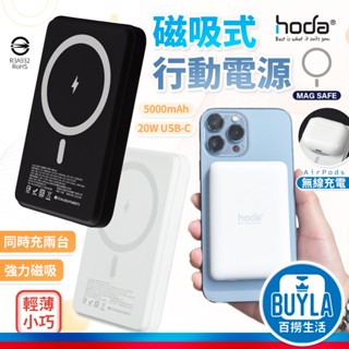 hoda 5000mAh 行動電源 磁吸 magsafe 支援 i12 i13 i14