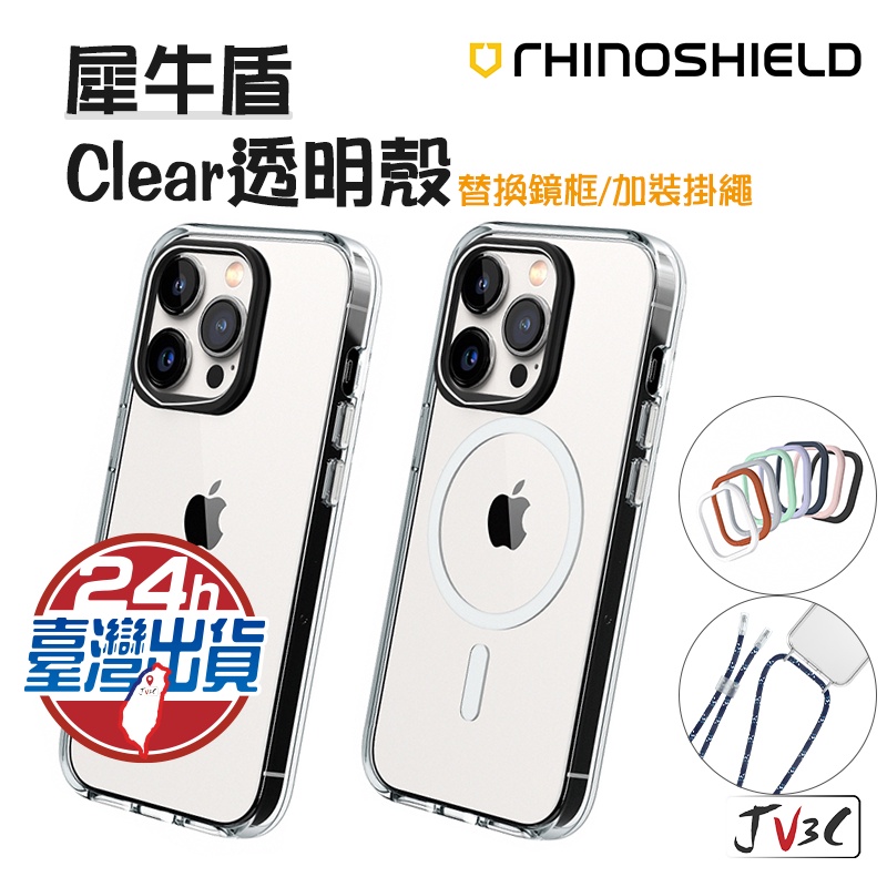 犀牛盾 Clear 透明殼 適用於 iPhone 15 Pro Max 14 13 12 手機殼 保護殼 防摔殼