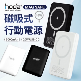 hoda Magnetic 5000mah 磁吸式行動電源 支援 MagSafe Wireless Power Bank