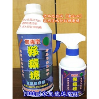 ♕美日嚴選♕【現貨】好環境正品 SGS認證 正品好環境 廚房清潔液 無毒 好環境廚房清潔液