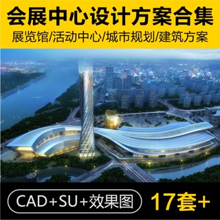 Sketchup模型 | 會展中心規劃展示世博館建築設計方案CAD施工圖紙平面圖SU模型庫