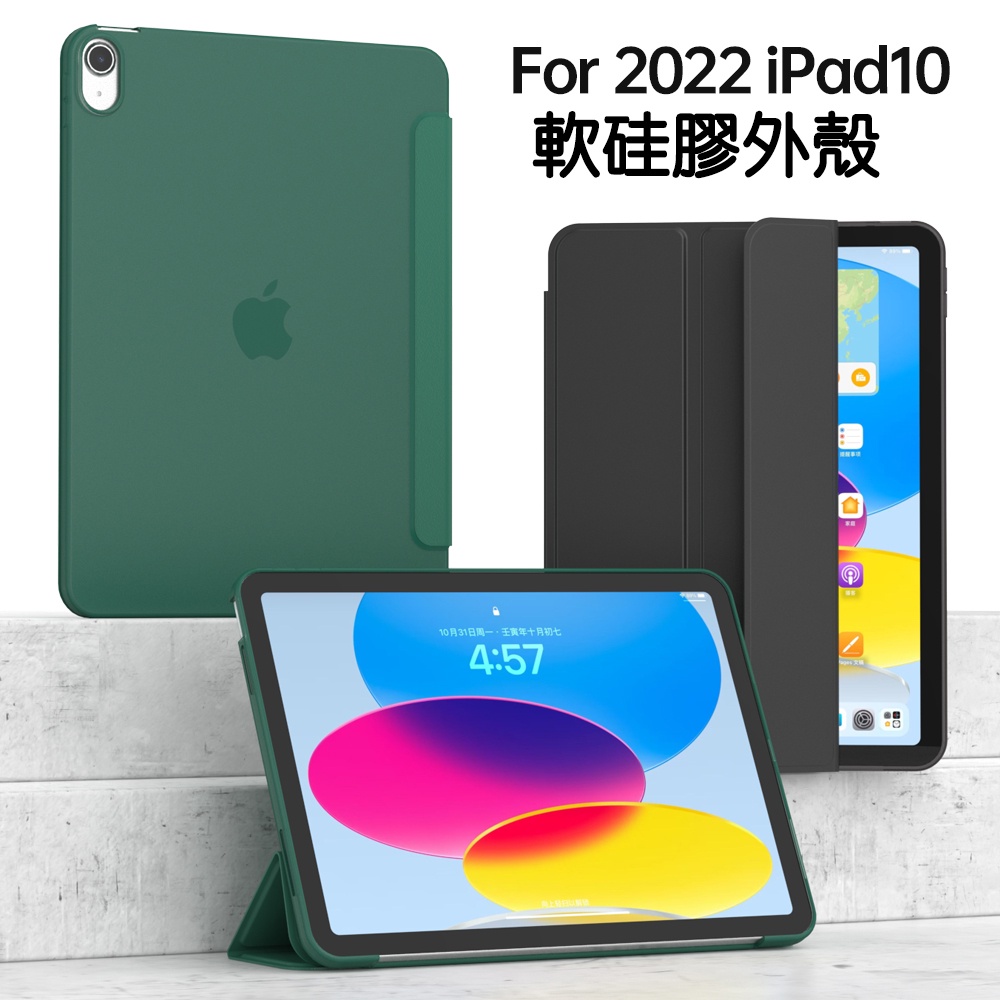 軟矽膠平板皮套 適用於蘋果iPad 10代 2022款 iPad 10.9寸 A2757 防摔防震外殼