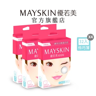 【MAYSKIN優若美】 隱形痘痘貼(伶巧薄1.0cm_32入X4盒)｜品牌旗艦店 醫美指定 隱形 化妝/運動適用