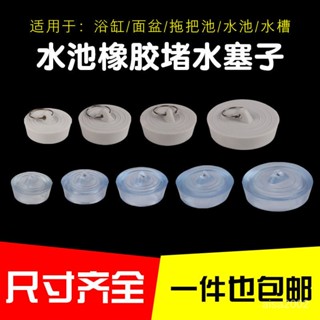 臺灣熱賣✨橡膠水槽塞子洗臉池水塞廚房浴缸防臭地漏蓋排水口堵水塞水槽蓋 SS4 NWLD
