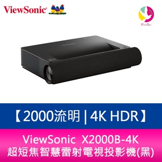 ViewSonic X2000B-4K 2000流明 4K HDR 超短焦智慧雷射電視投影機(黑)