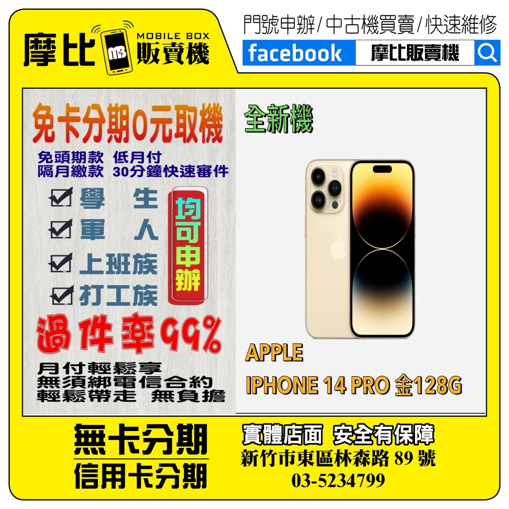&lt;新機&gt;Apple iPhone 14 PRO 128 金  ❤️新竹實體店面❤️刷卡分期/無卡分期/舊機換新機/門號