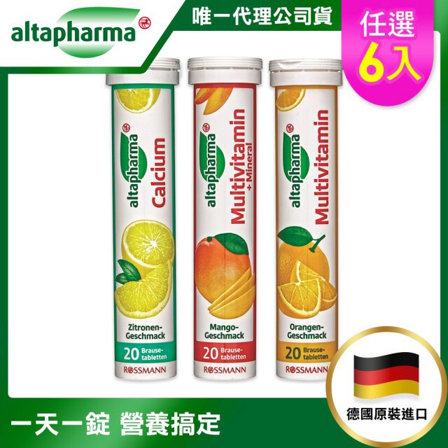 德國Altapharma 德國發泡錠 機能保養發泡錠 綜合維生素 維生素C 德國 發泡飲 鈣  發泡錠 保養 維他命C錠