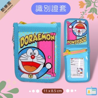 哆啦A夢 識別証套 任意門 ~ 多啦a夢 小叮噹 証件套 證件套 識別證套 悠遊卡套 掛繩 掛帶 頸繩 正版