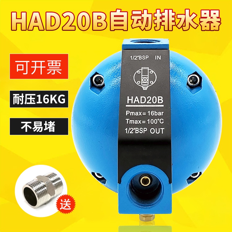 推薦球形HAD20B空壓機自動排水器 儲氣罐排水閥 氣泵氣動放水器浮球式