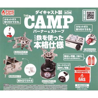臺灣現貨【6點伴好物市集】正版ToysSpirits 合金露營瓦斯爐模型 全5種 轉蛋 扭蛋 野外 野外求生