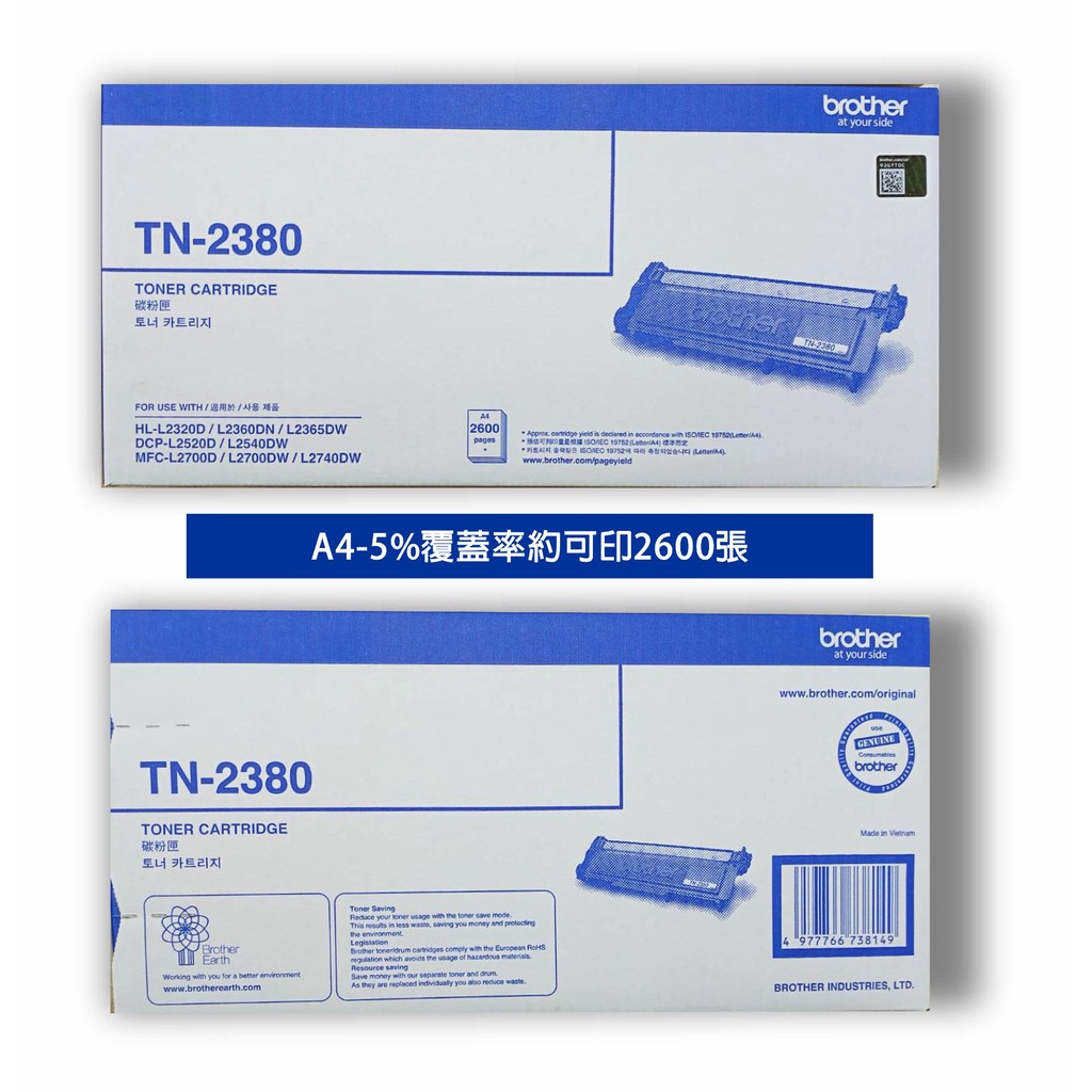 Brother 原廠TN-2380高容碳粉匣 適用機型: MFC-L2700D/L2700DWL2740DW
