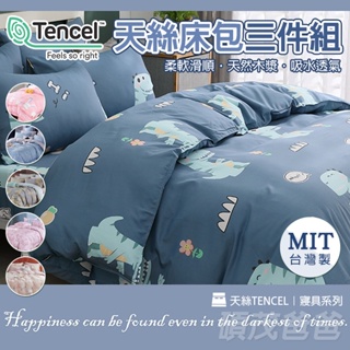 批發✓附發票✉ 台灣製造 MIT 萊賽爾纖維雙人床包 床單 床包 枕頭套 被套 單人 雙人 加大 特大