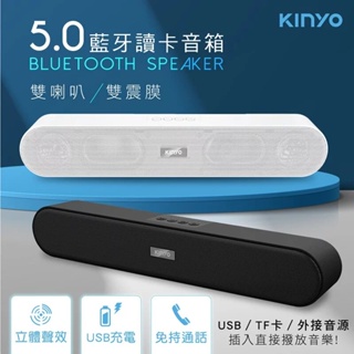 《LuBao》✨快速出貨✨KINYO 5.0藍牙音箱 BTS-730 支援USB、TF卡插槽