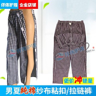 癱瘓老人護理褲臥床病人易穿脫兩側全開住院手術骨折康復病號睡褲cxblinghun01.my8.22