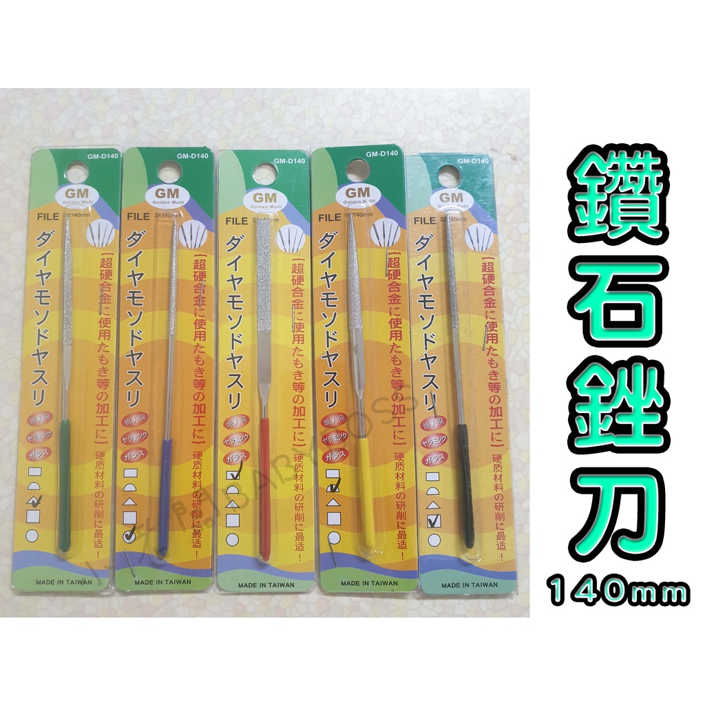 鑽石銼刀超硬合金金鋼砂3x140mm Gm D140 模具金屬陶瓷刀刃手工具三角四角丸半丸平 蝦皮購物