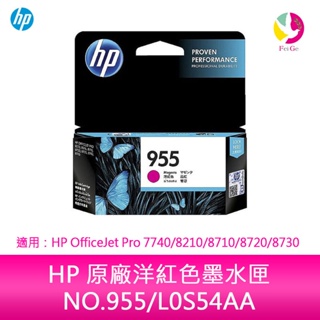 HP 原廠洋紅色墨水匣 NO.955/L0S54AA 適用：HP OfficeJet Pro 7740/8210/871