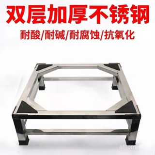 免運 不銹鋼洗衣機底座 洗衣機底座 洗衣機架 洗衣機通用托架 架子 冰箱底座架 滾筒支架 浴室置物架 空調底座 免安裝