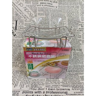 皇家生活精品 304不鏽鋼 肥皂架 無痕肥皂架 菜瓜布架 置物架 肥皂籃 廚房 浴室置物架 無痕掛勾 菜瓜布架