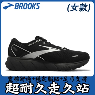 【久走久站專用】寬楦 Brooks 慢跑鞋 Ghost 14 GTX女鞋 黑銀 路跑 Gore-Tex 防水 12