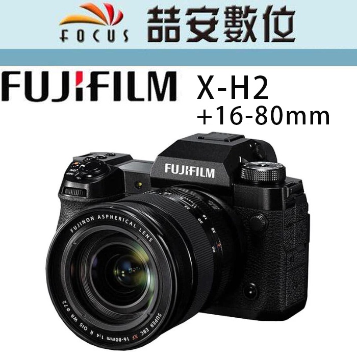 《喆安數位》FUJIFILM X-H2 +16-80MM 全新 平輸 店保一年 XH2